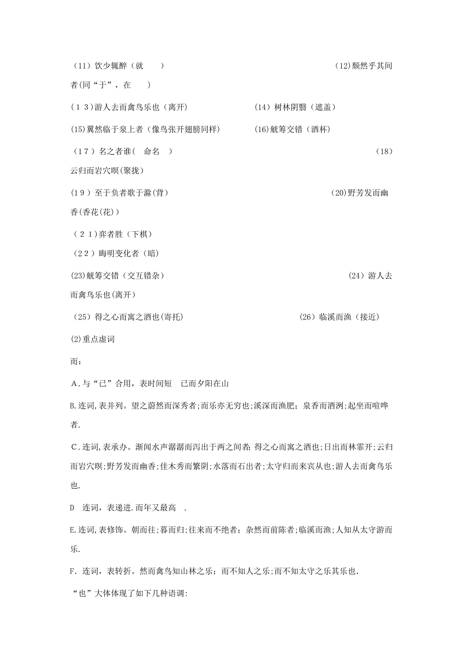 【拔高教育】K12九年级语文上册-第三单元-第11课《醉翁亭记》学案-新人教版_第3页