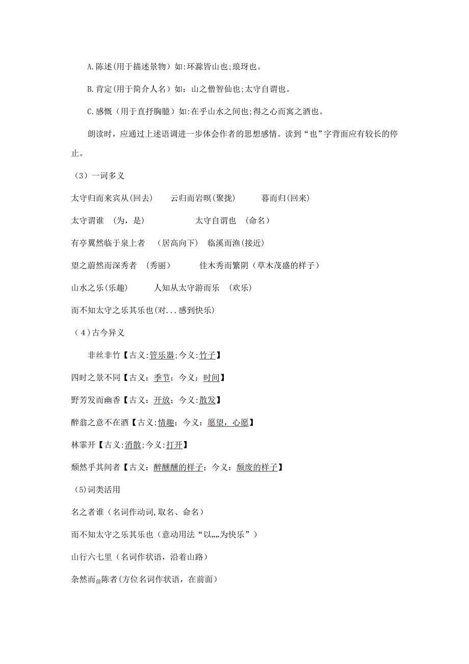 【拔高教育】K12九年级语文上册-第三单元-第11课《醉翁亭记》学案-新人教版_第4页