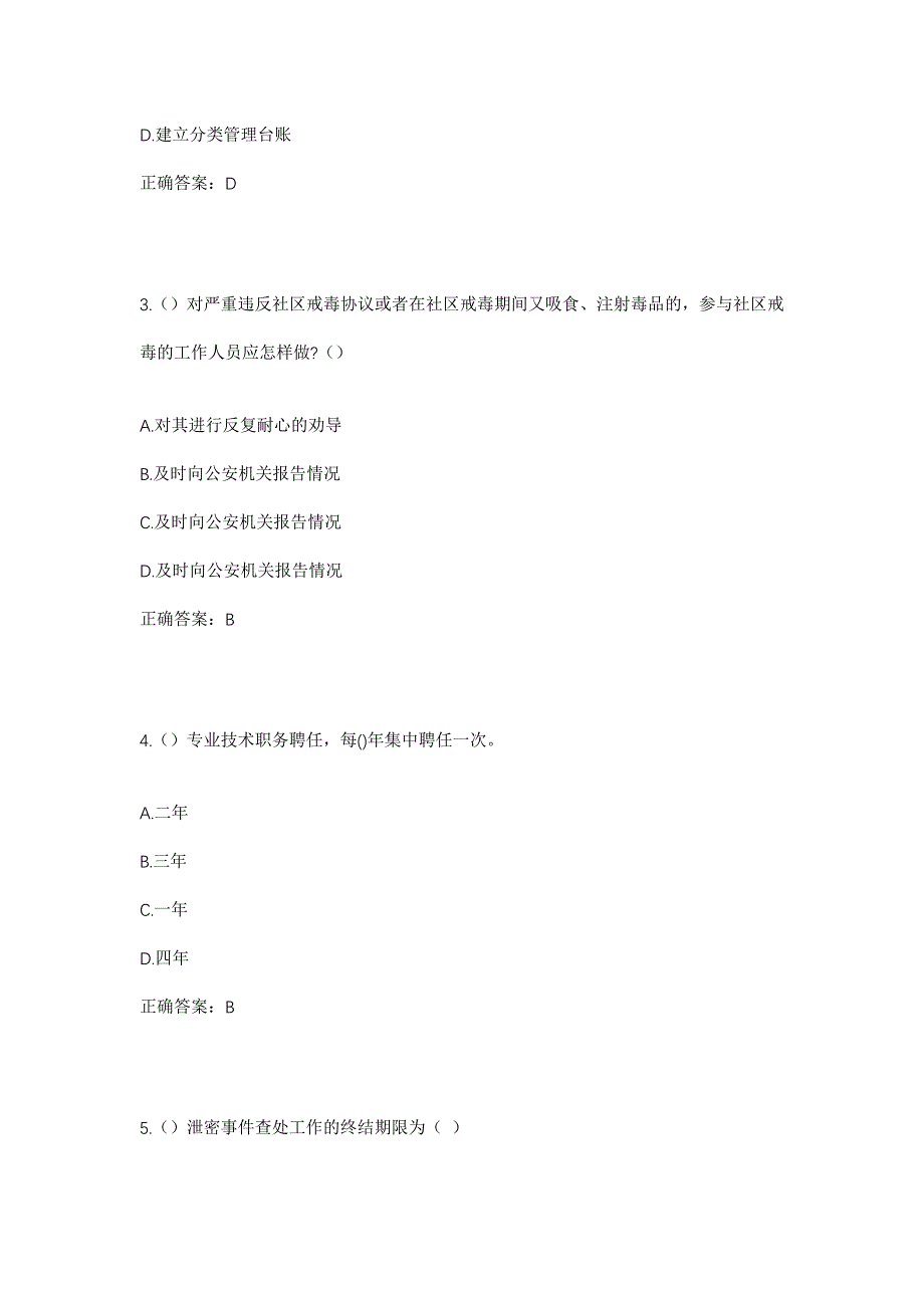 2023年山西省晋城市泽州县晋庙铺镇南李家庄村社区工作人员考试模拟题及答案_第2页