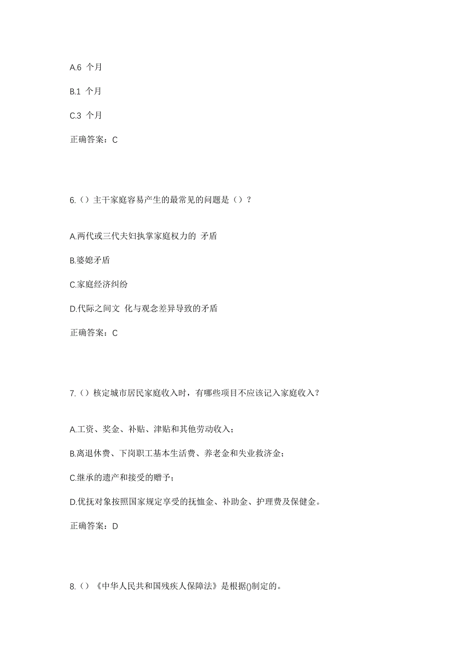 2023年山西省晋城市泽州县晋庙铺镇南李家庄村社区工作人员考试模拟题及答案_第3页