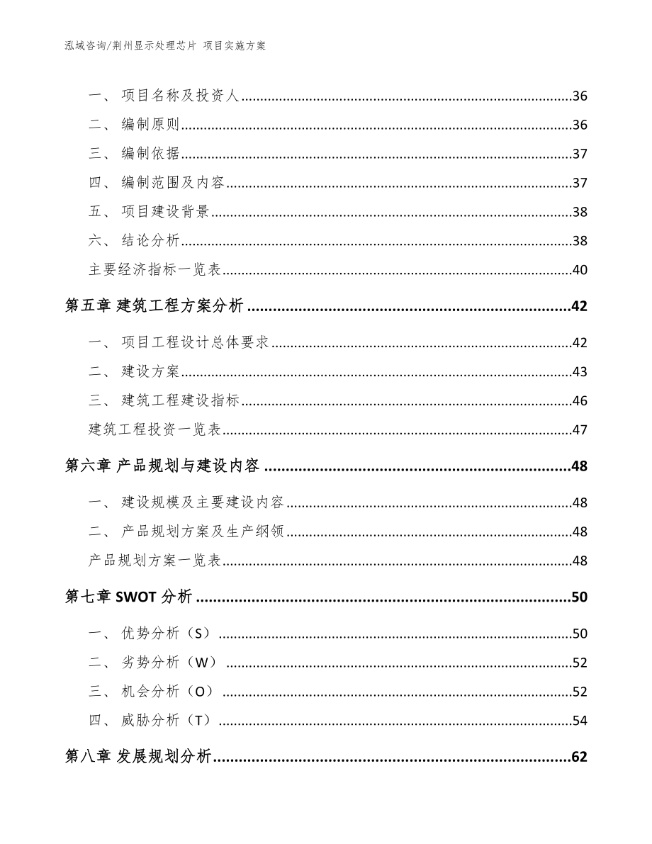 荆州显示处理芯片 项目实施方案（模板）_第3页