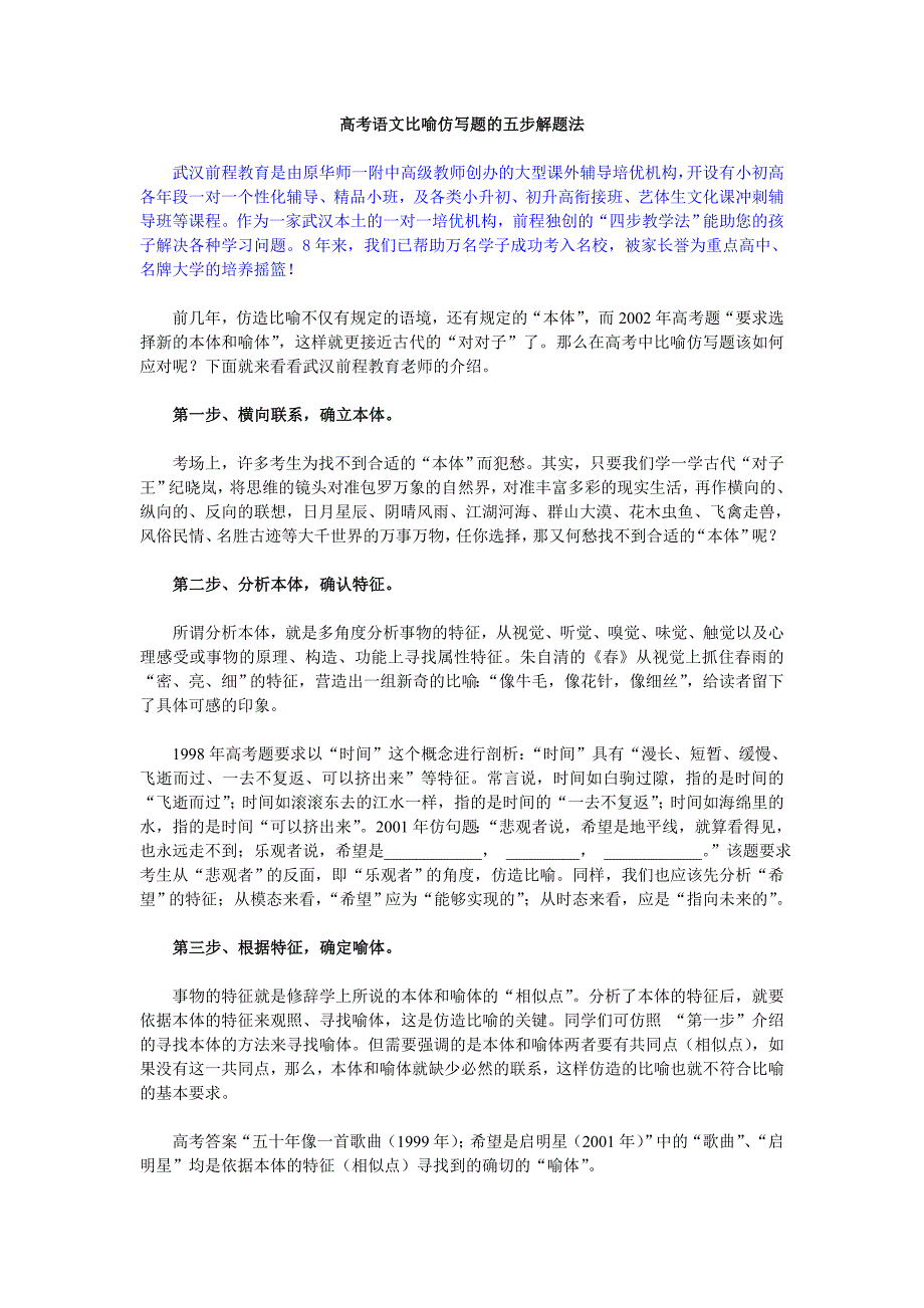 高考语文比喻仿写题的五步解题法_第1页