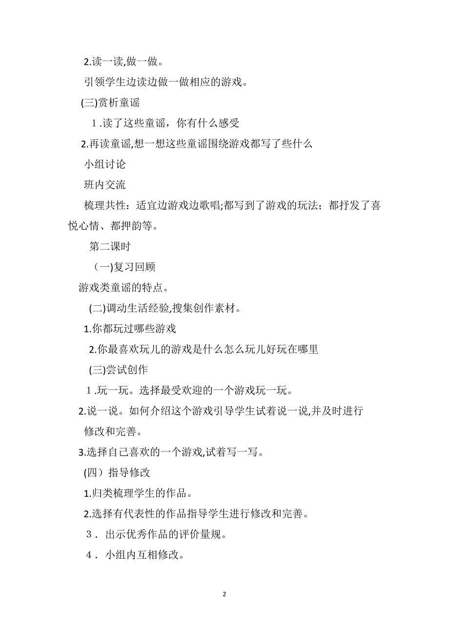 中班语言活动教案及教学反思游戏歌_第2页