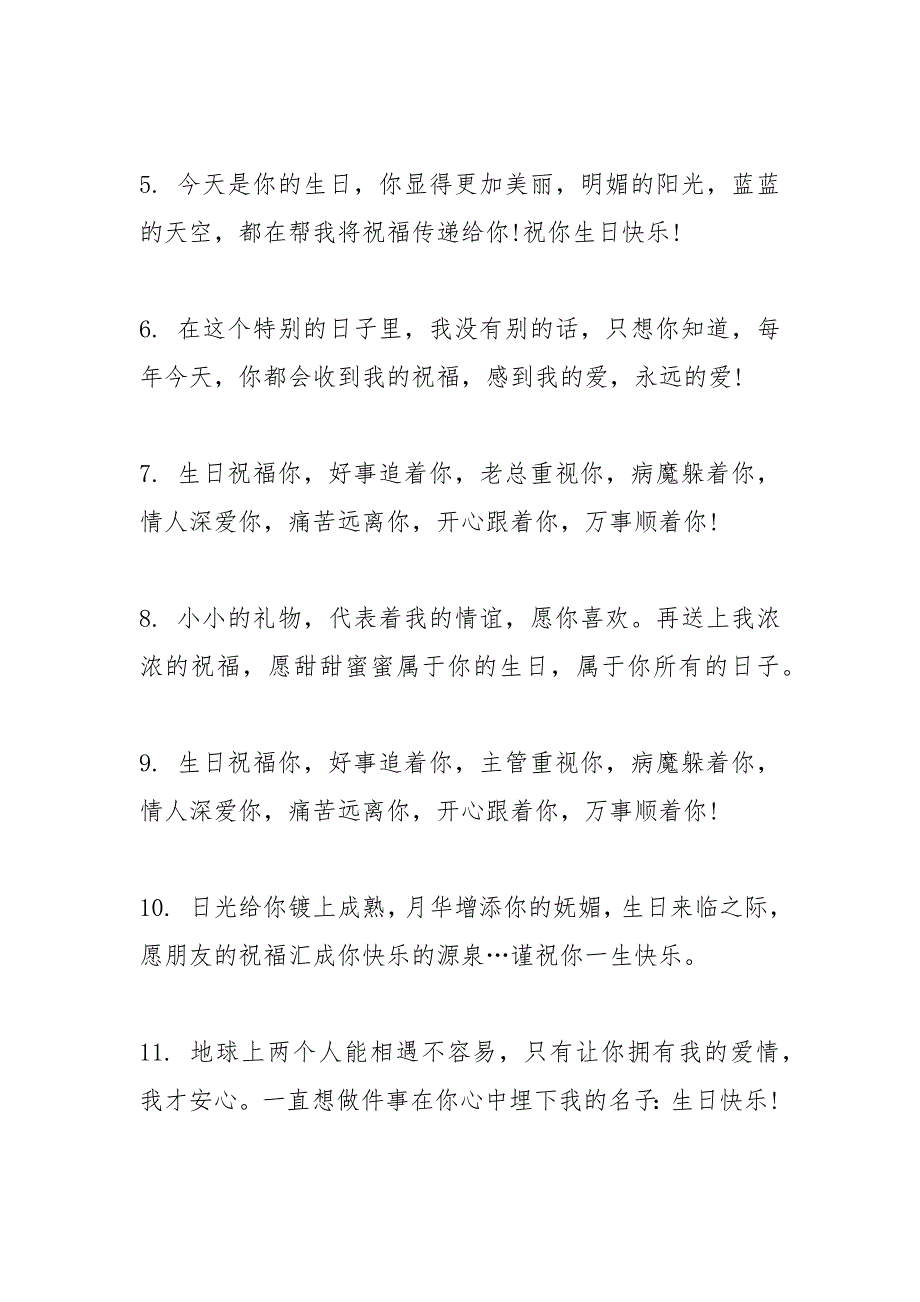 生日快乐发微信红包.docx_第3页