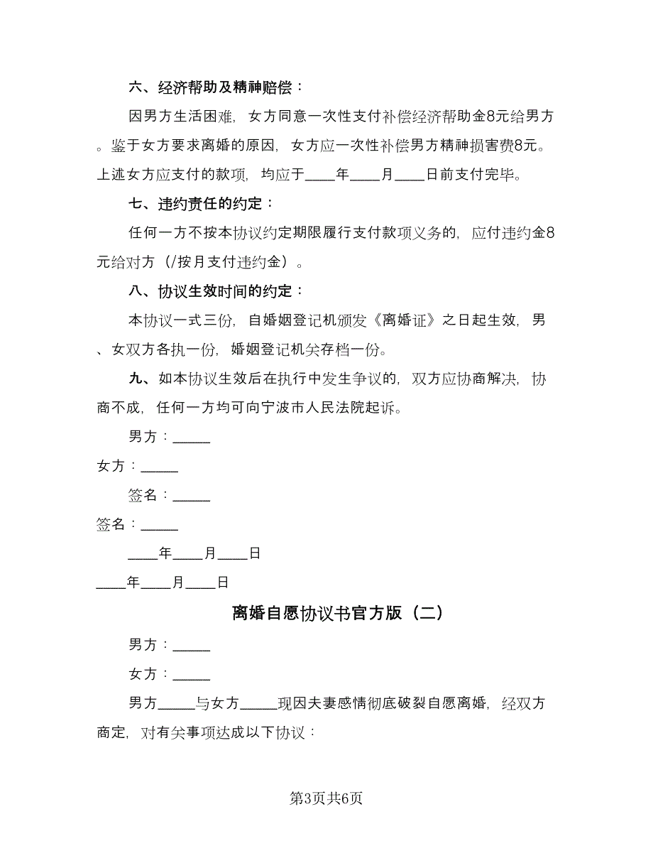 离婚自愿协议书官方版（3篇）.doc_第3页