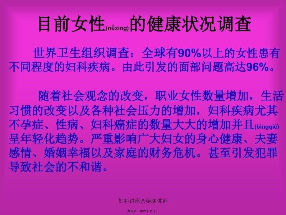 妇科讲座余姿晓讲诉课件_第5页