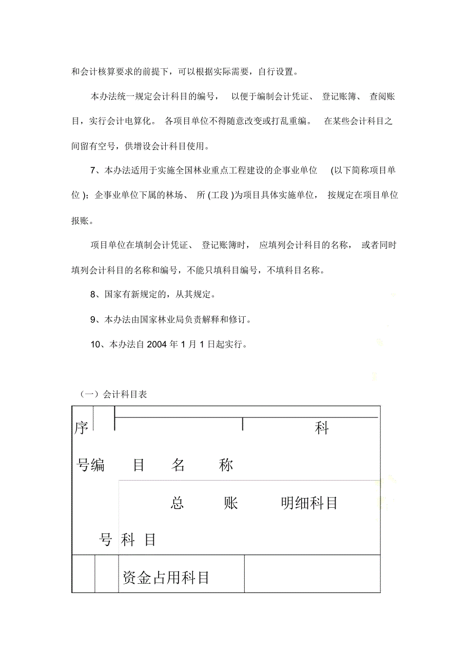 林业重点生态工程建设资金会计核算办法_第3页