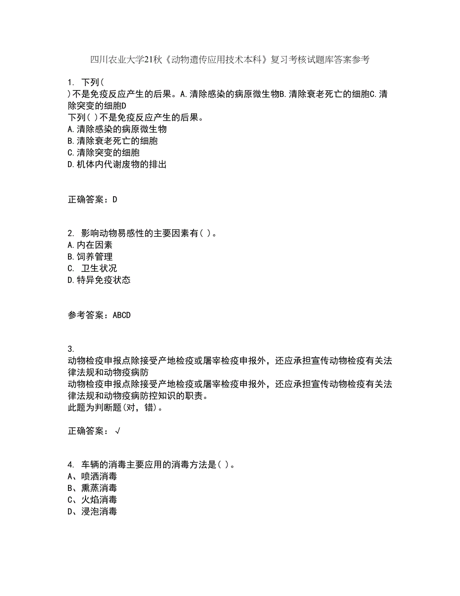 四川农业大学21秋《动物遗传应用技术本科》复习考核试题库答案参考套卷74_第1页