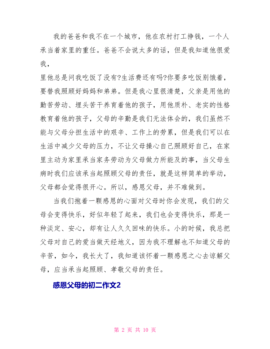 感恩父母的初二作文900字_第2页