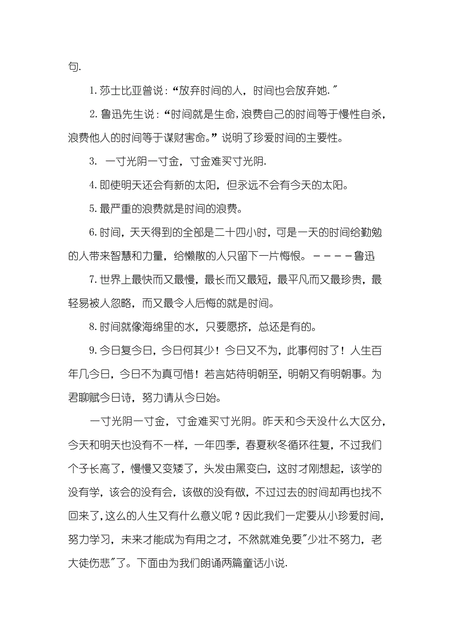 周五红领巾广播稿_第4页