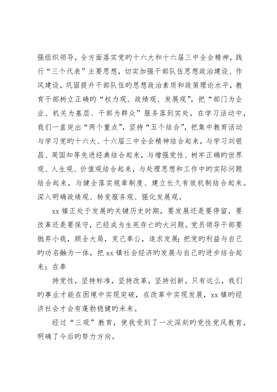 三感教育学习心得体会__第3页