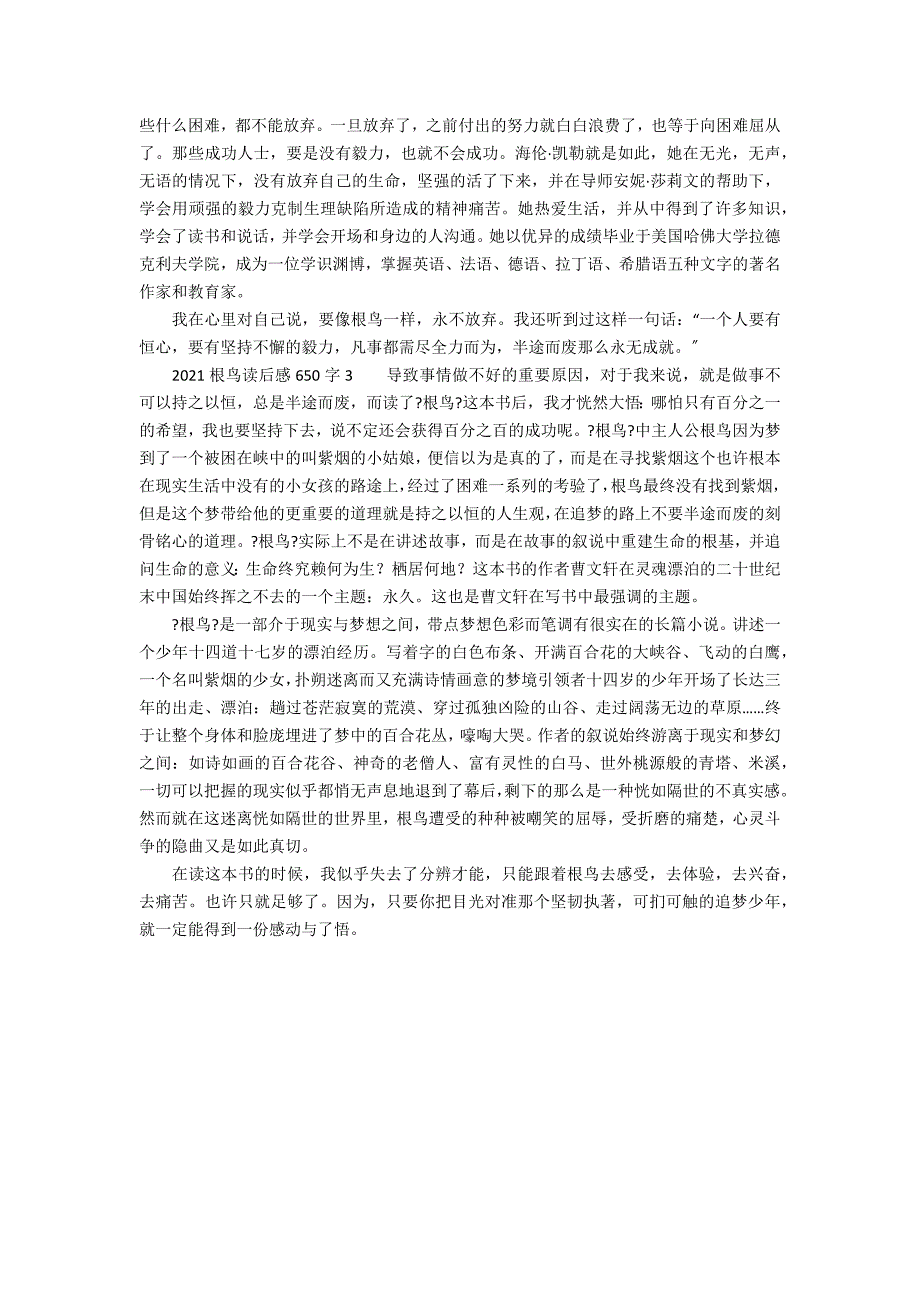 2020根鸟读后感650字1_第2页