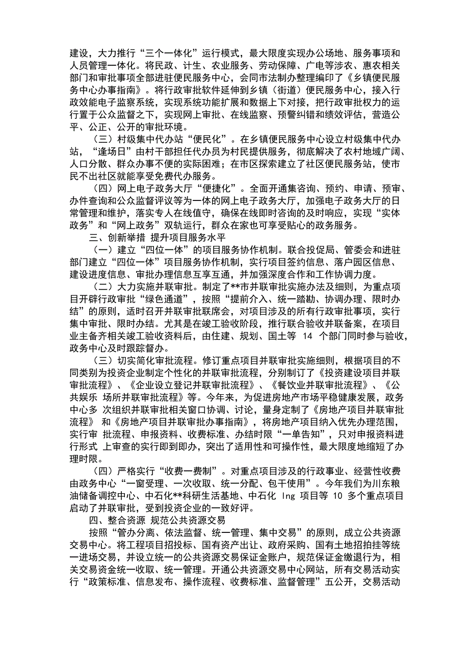 政务服务推进会发言材料_第2页