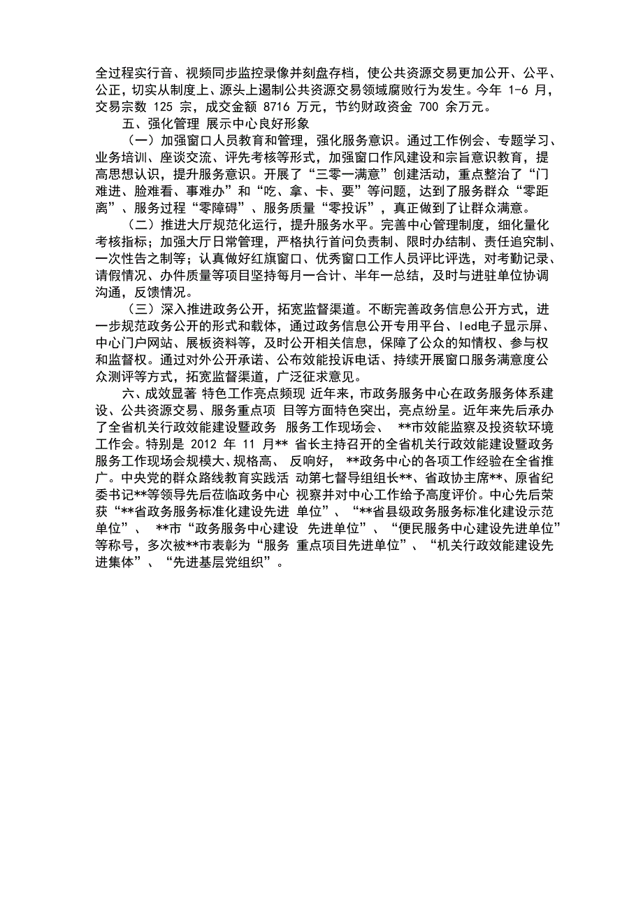 政务服务推进会发言材料_第3页