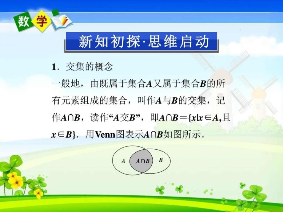 高中数学(学习导航 题型探究 备选例题 方法感悟)131....ppt_第4页