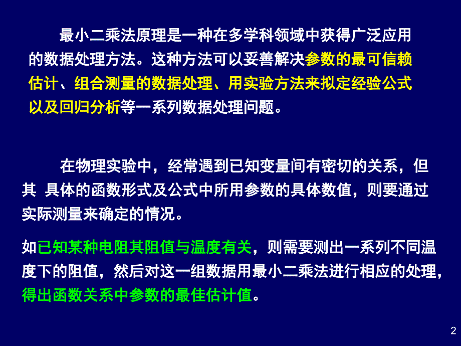 第五章线性参数的最小二乘_第2页