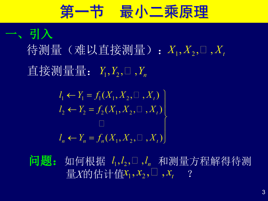 第五章线性参数的最小二乘_第3页