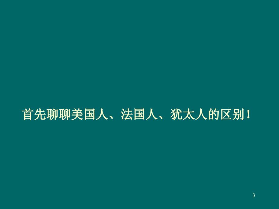 《职业素质训练》PPT课件_第3页