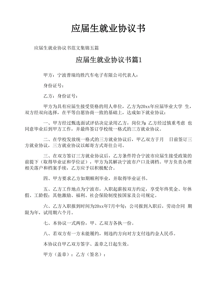 应届生就业协议书_第1页