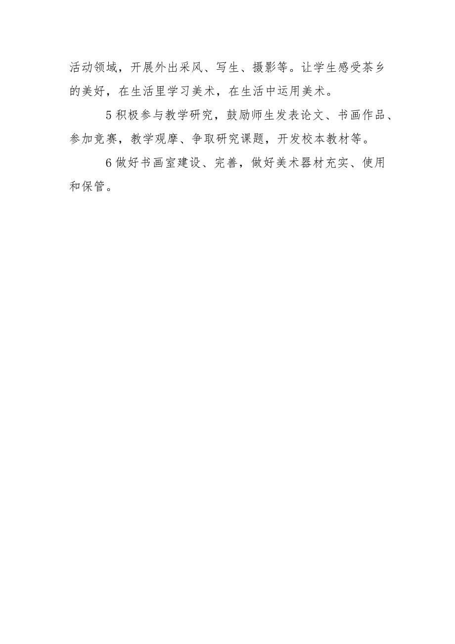 七年级美术上册教学计划.docx_第5页