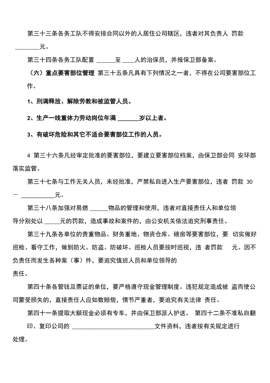 治安保卫管理制度(5篇)_第4页