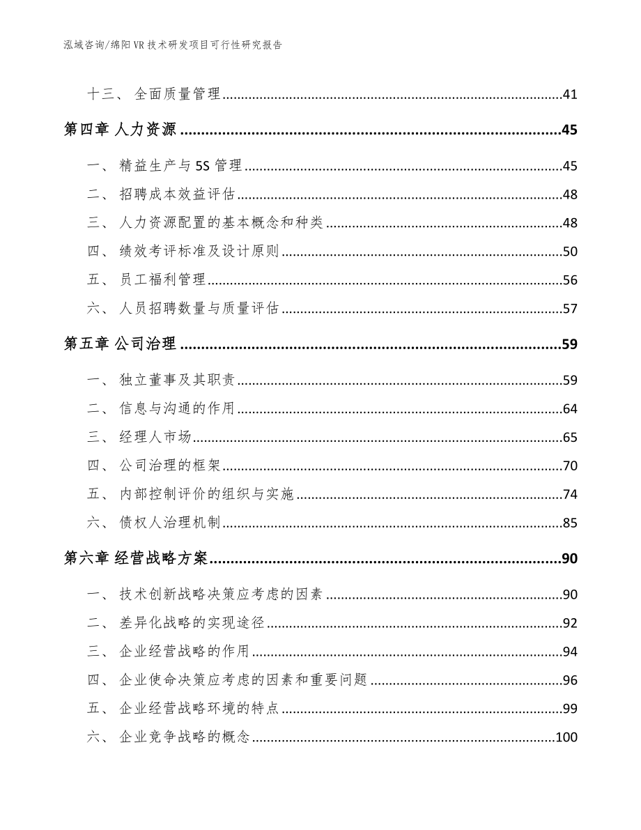 绵阳VR技术研发项目可行性研究报告_第2页