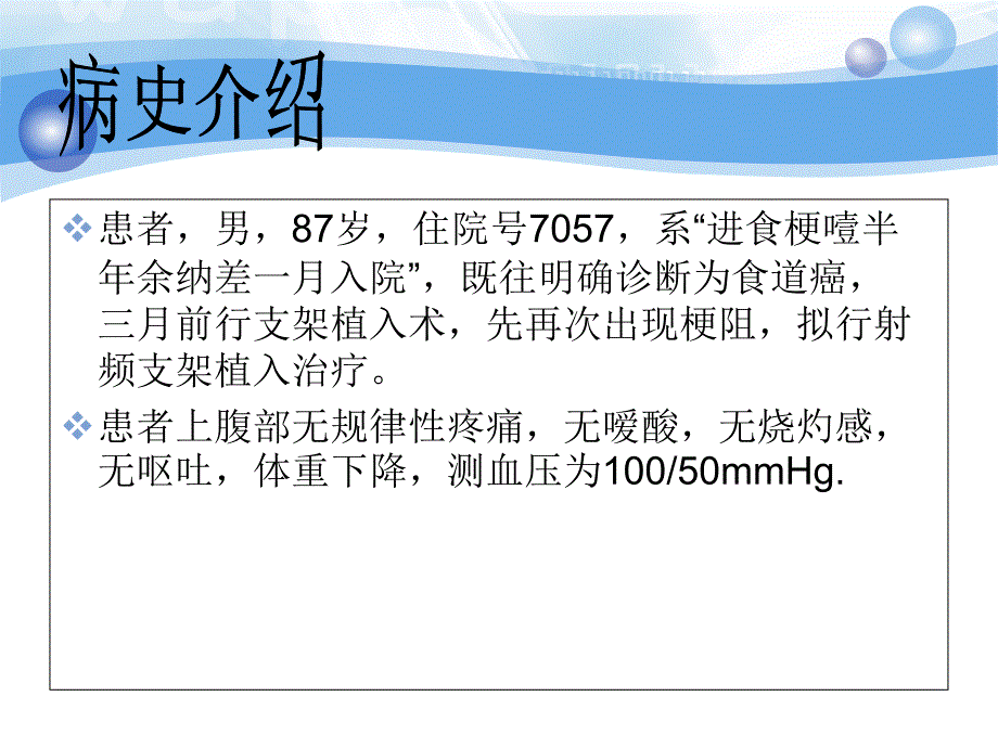 内镜中心教学查房_第4页