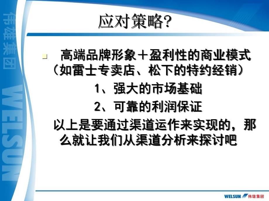 渠道管理模式改课件_第5页