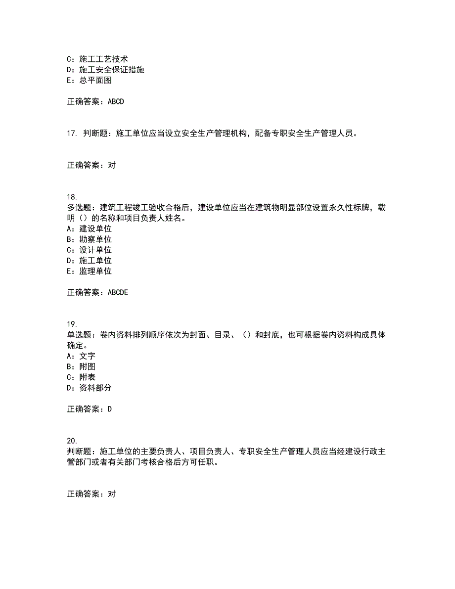 2022年云南省安全员B证模拟试题库考前（难点+易错点剖析）押密卷附答案76_第4页