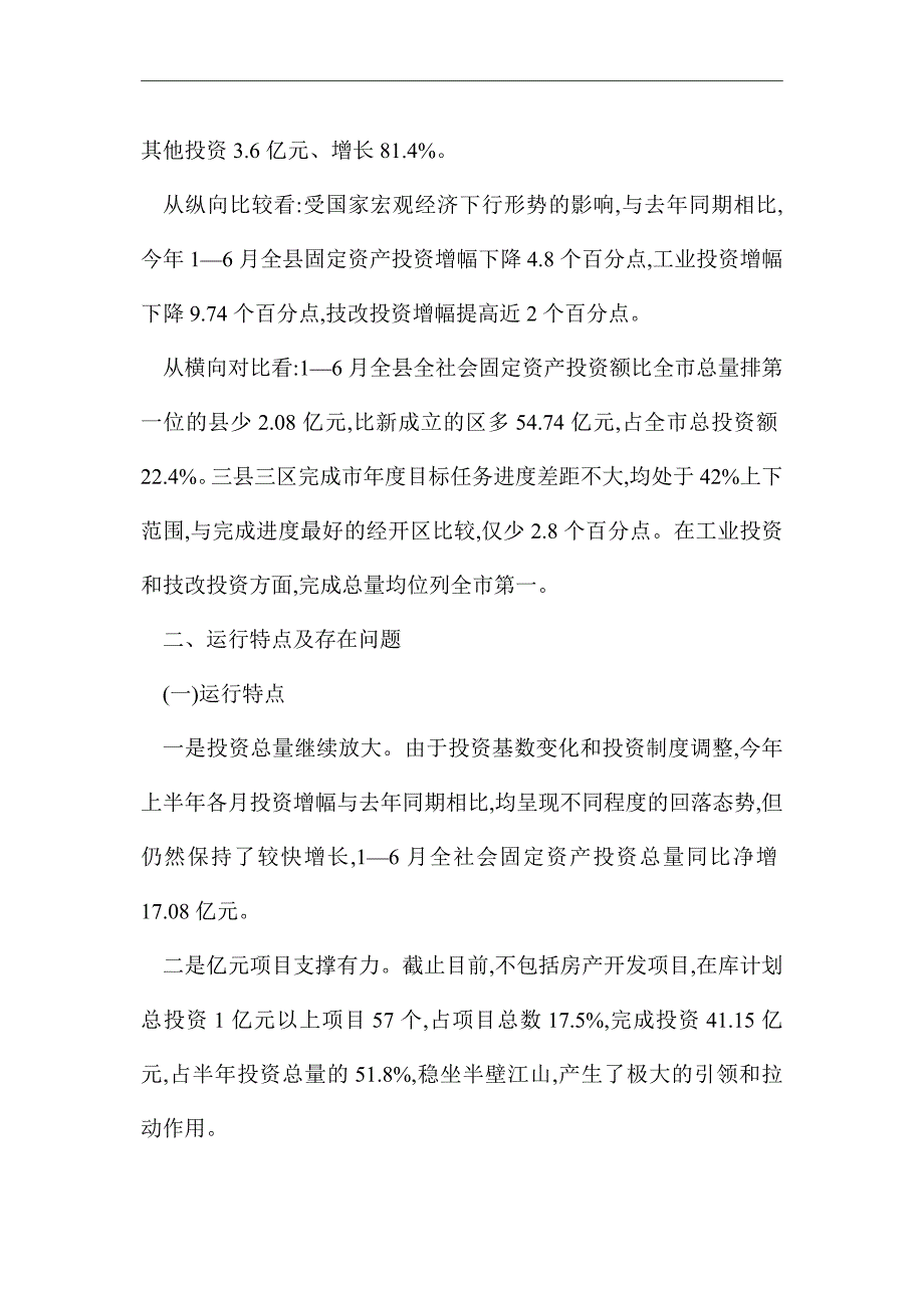 2021年上半年固定资产投资汇报材料_第2页