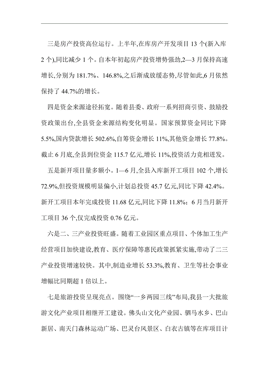 2021年上半年固定资产投资汇报材料_第3页