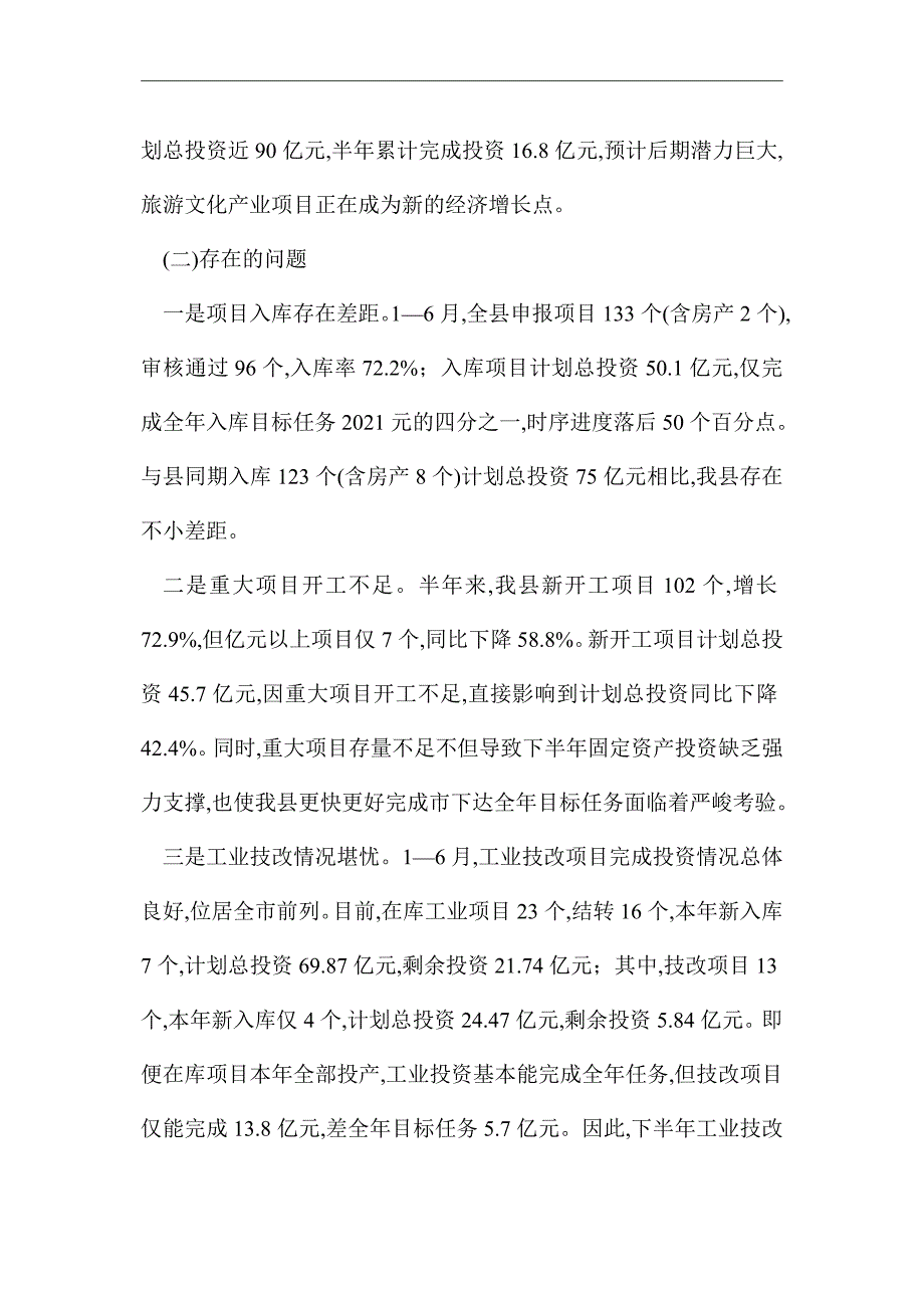 2021年上半年固定资产投资汇报材料_第4页