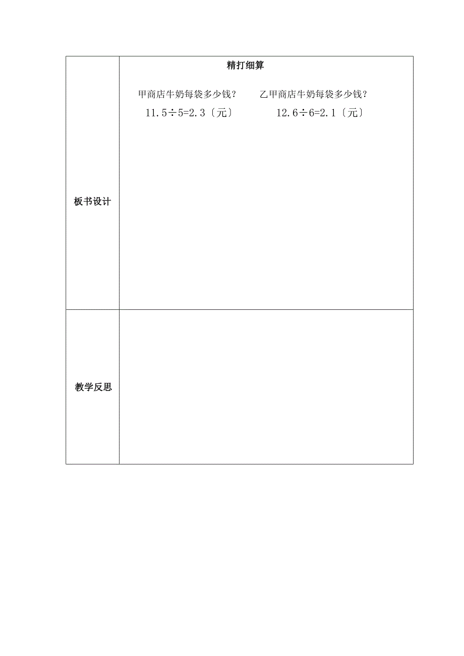 2014年新北师大版五年级数学上册第一单元教案表格式_第3页