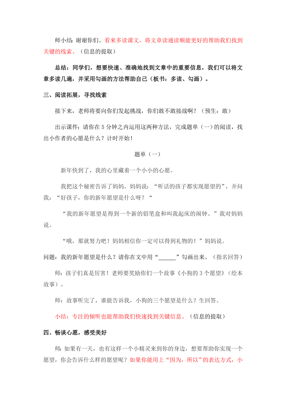 部编版一年级语文下册二单元.docx_第3页