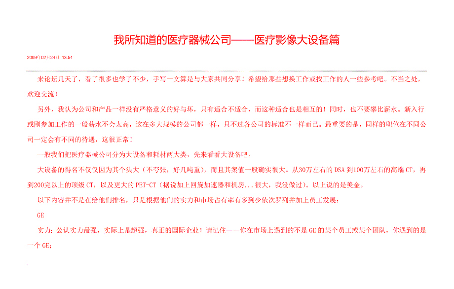 中国医疗器械企业100强_第3页