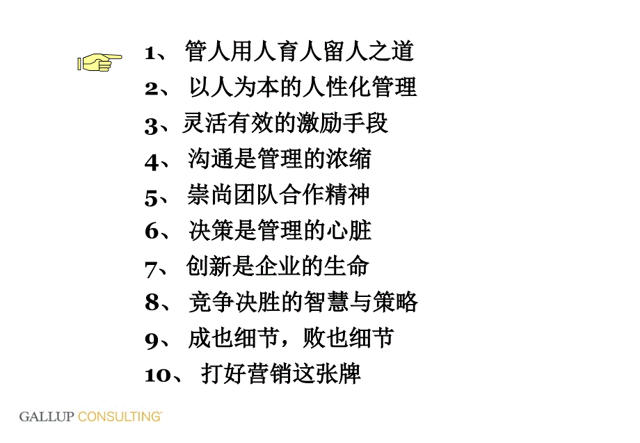 影响世界的个经典管理定律_第3页