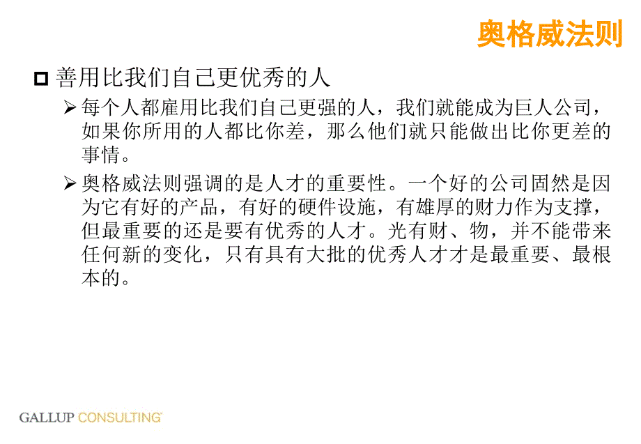 影响世界的个经典管理定律_第4页