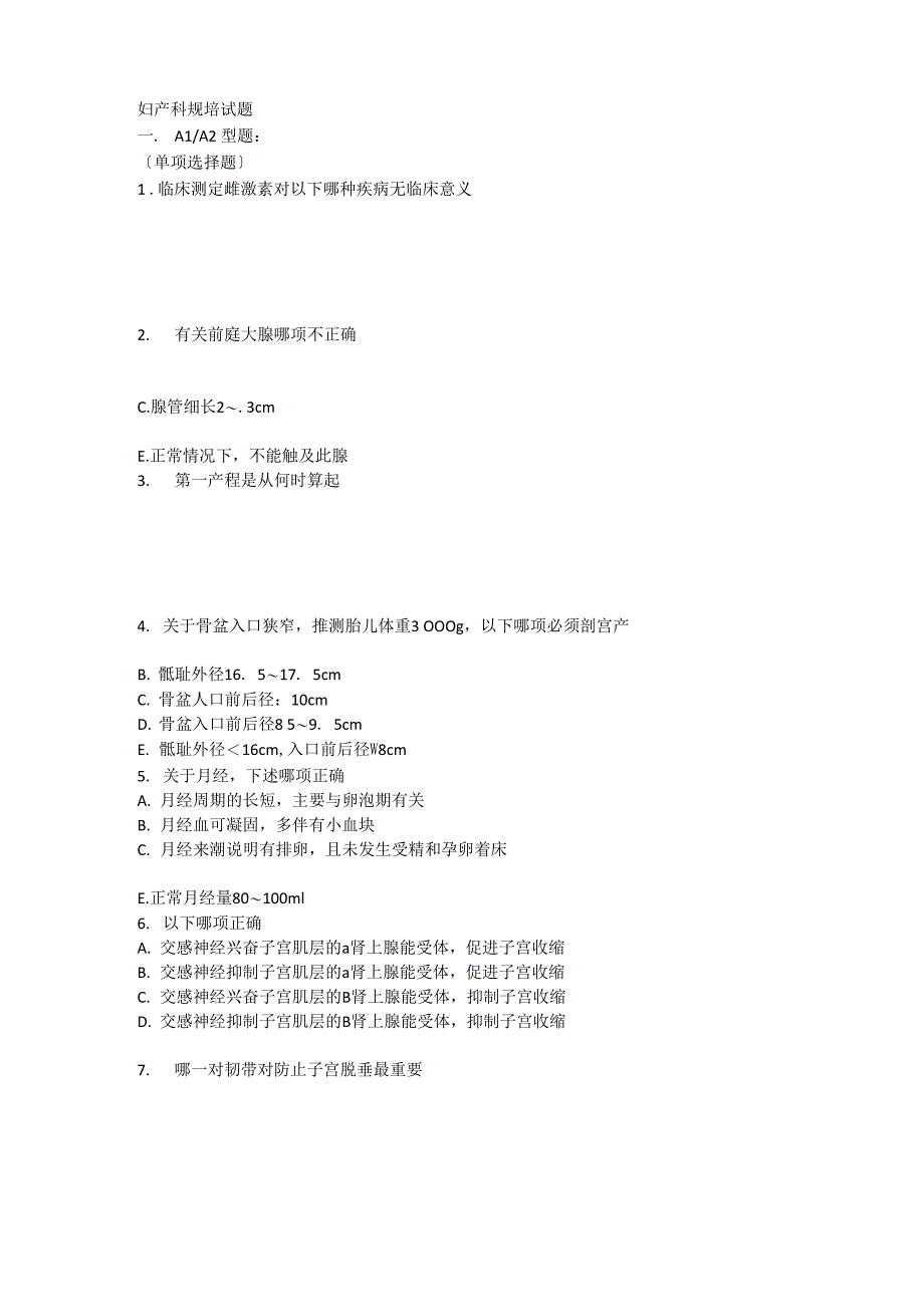 妇产科规培试题附答案_第1页