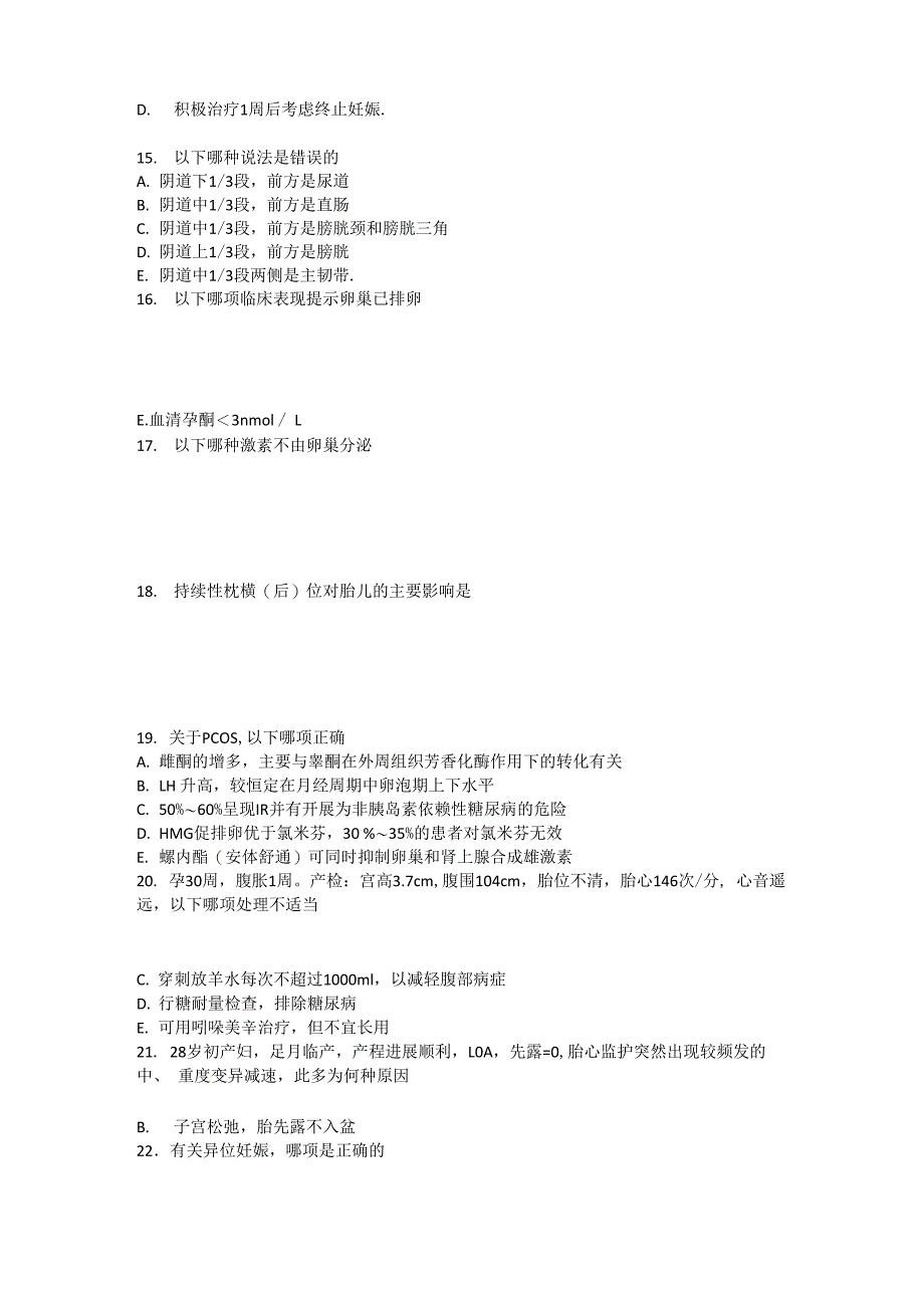 妇产科规培试题附答案_第3页