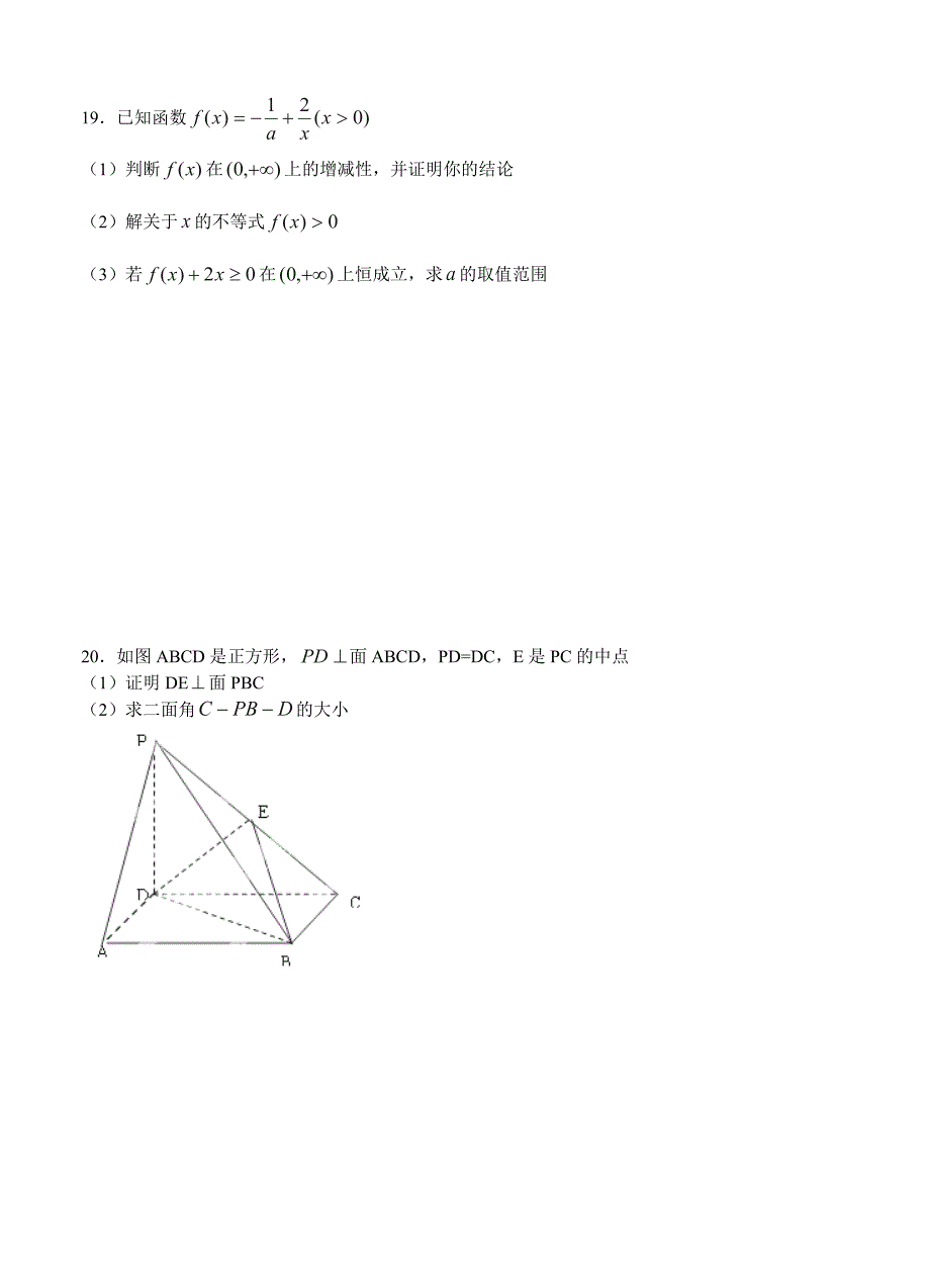 【最新资料】浙江省岱山县大衢中学高三10月月考数学文试卷及答案_第3页