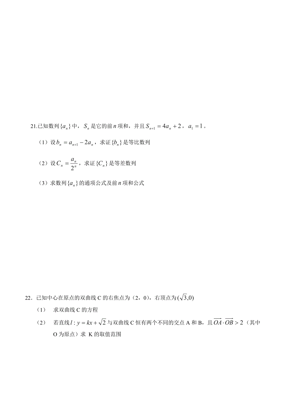 【最新资料】浙江省岱山县大衢中学高三10月月考数学文试卷及答案_第4页