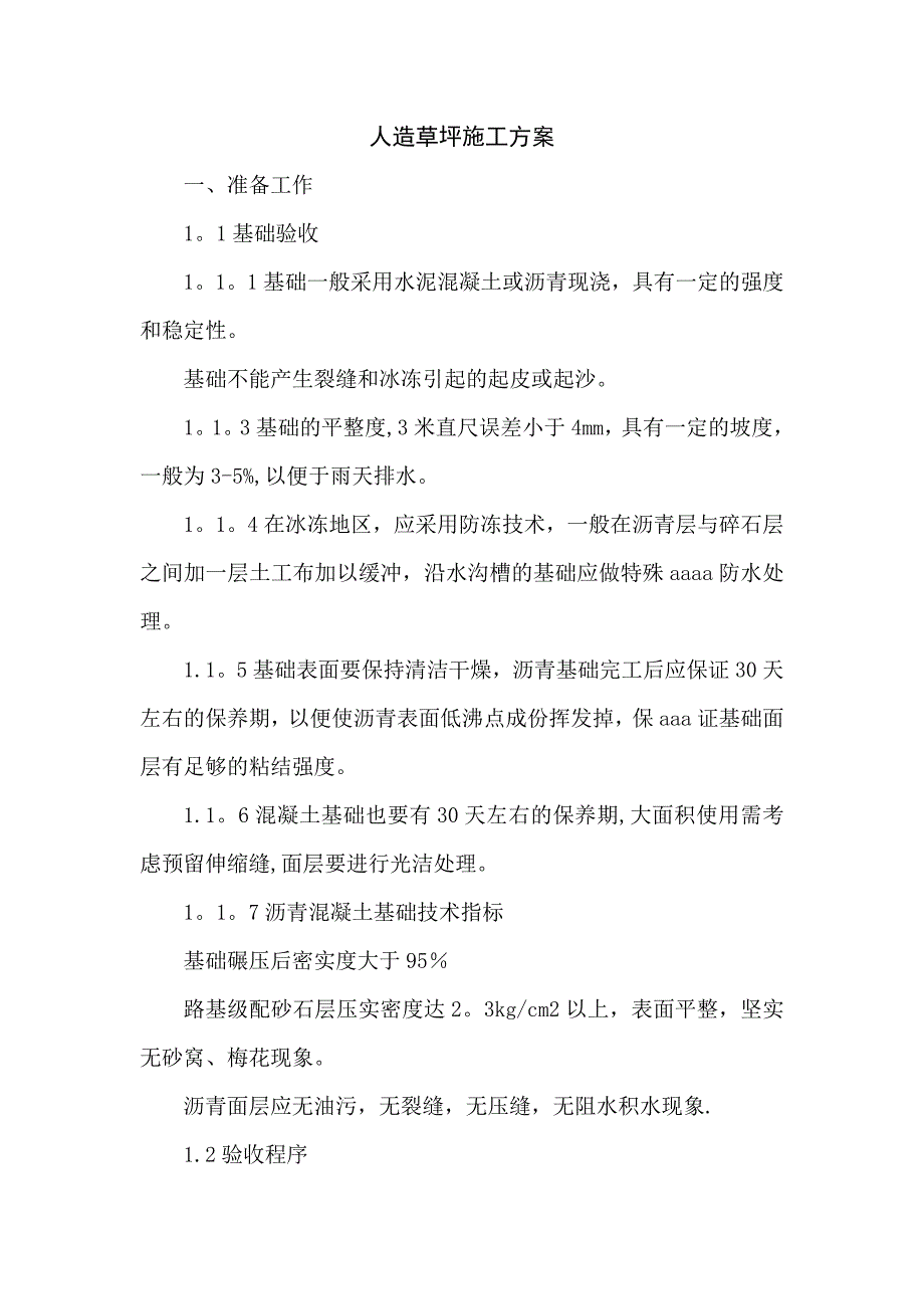 人造草坪施工工艺方案正式版_第2页