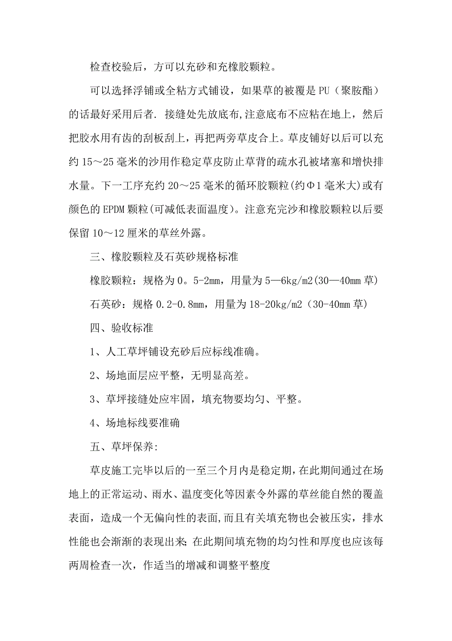 人造草坪施工工艺方案正式版_第4页