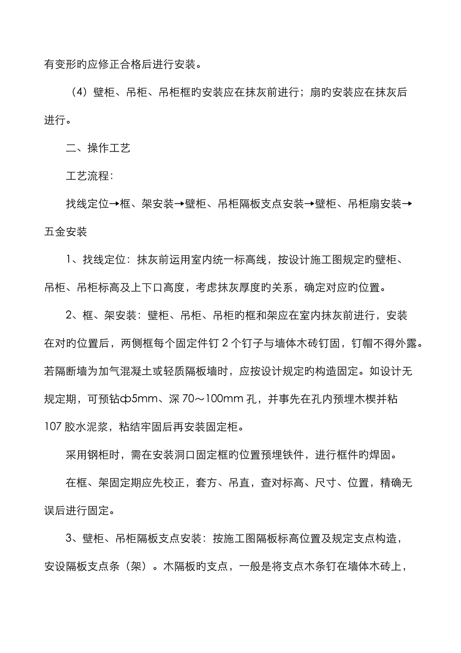 吊柜安装施工方案_第2页