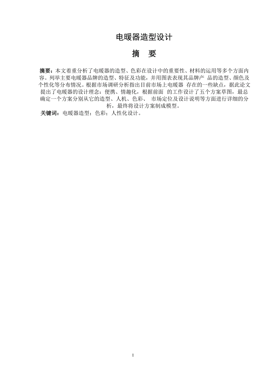 电暖器造型设计_第1页