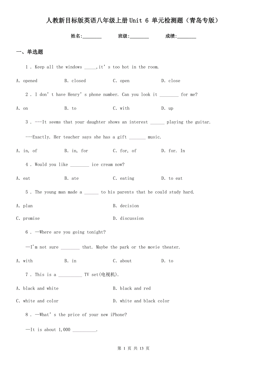 人教新目标版英语八年级上册Unit 6 单元检测题（青岛专版）_第1页