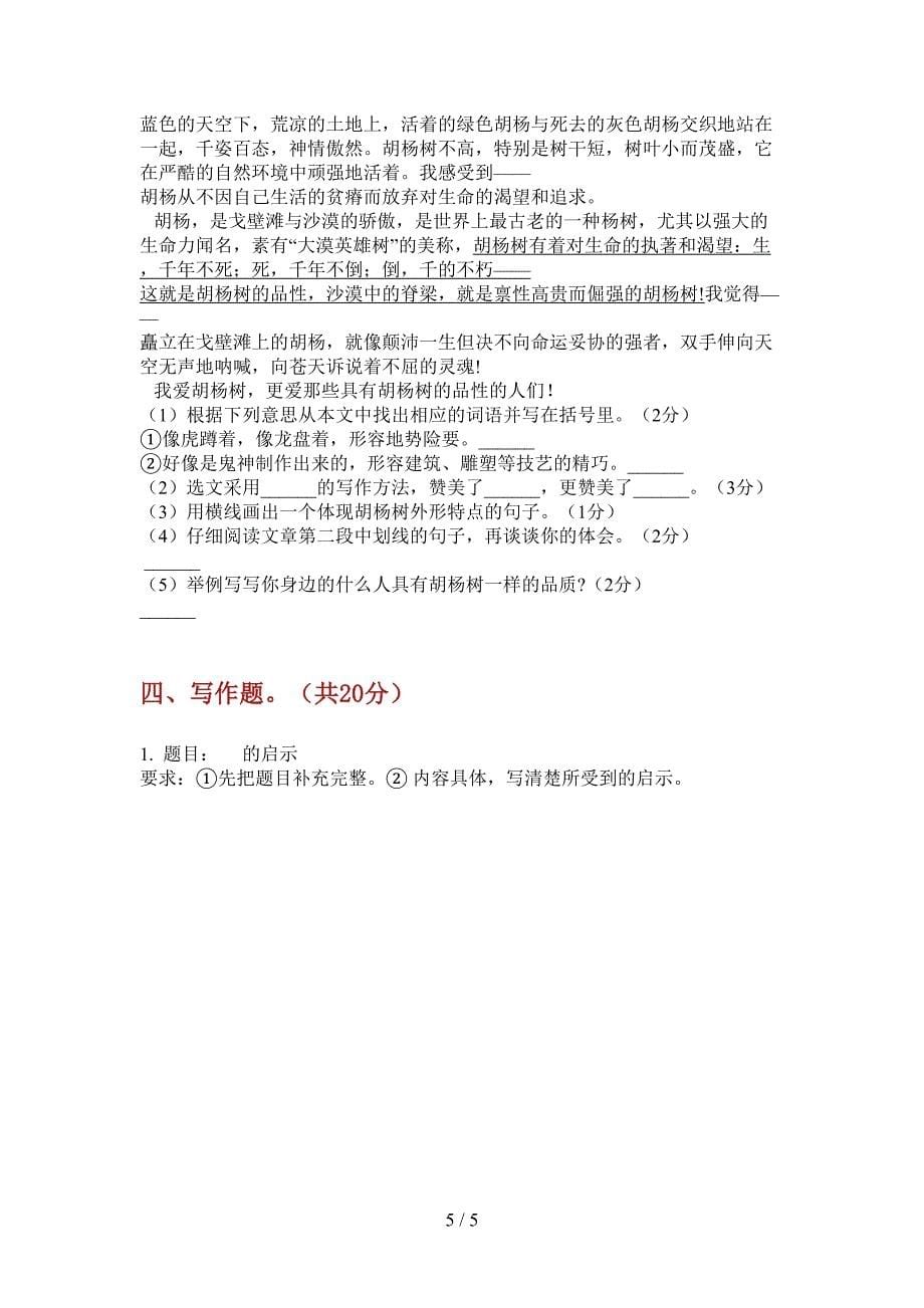 部编版语文三年级上册期末复习题.doc_第5页