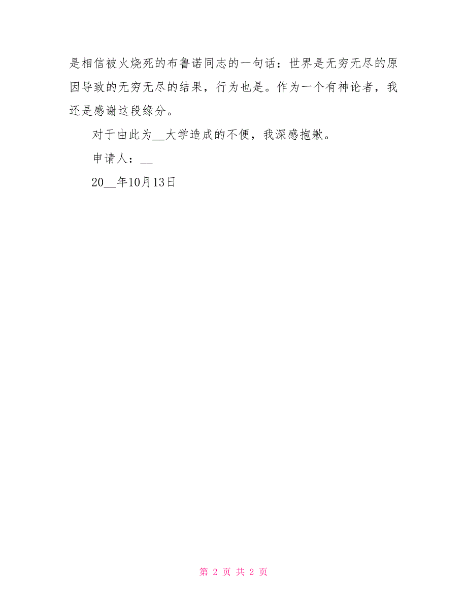 大学教师进修辞职报告范本护理人员进修申请范文_第2页