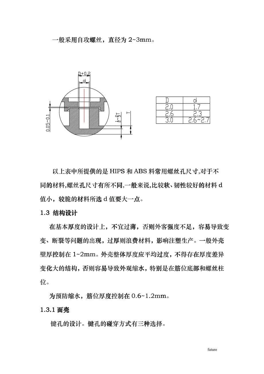 塑胶模具设计培训资料gjye_第5页