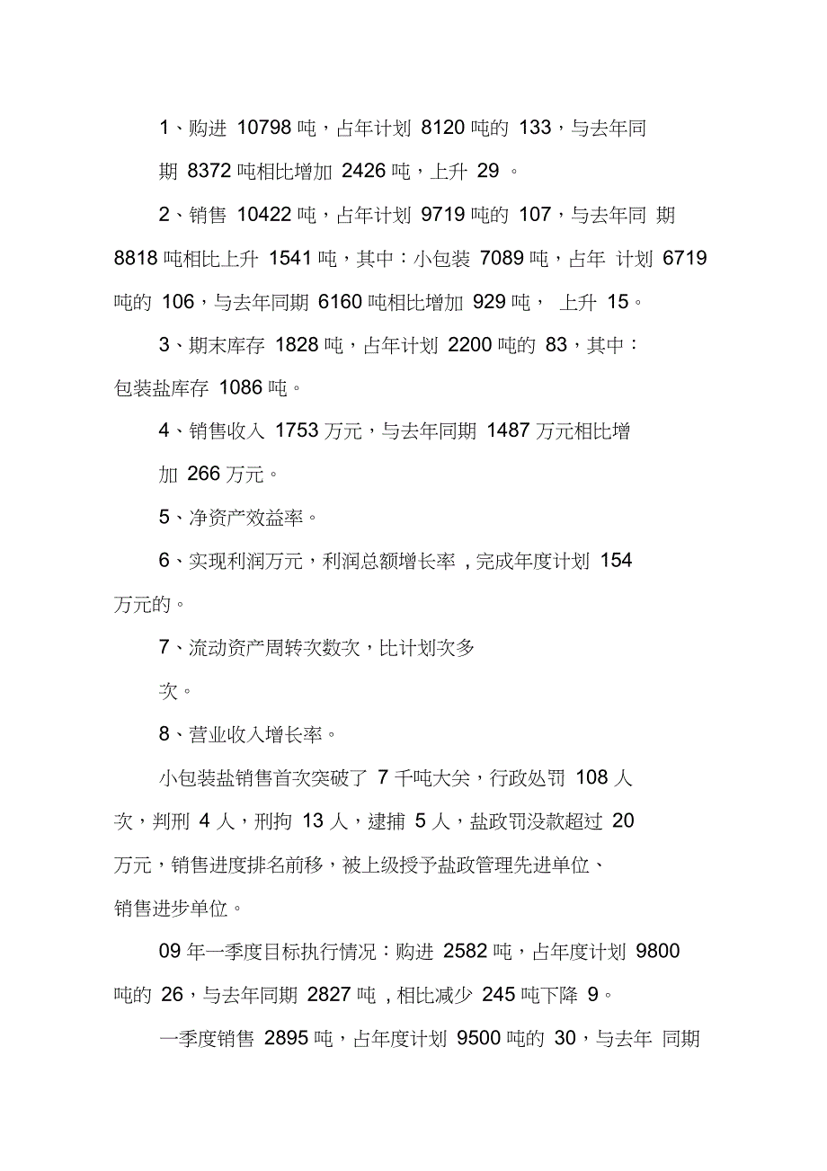 09年盐务局的述职报告_第2页